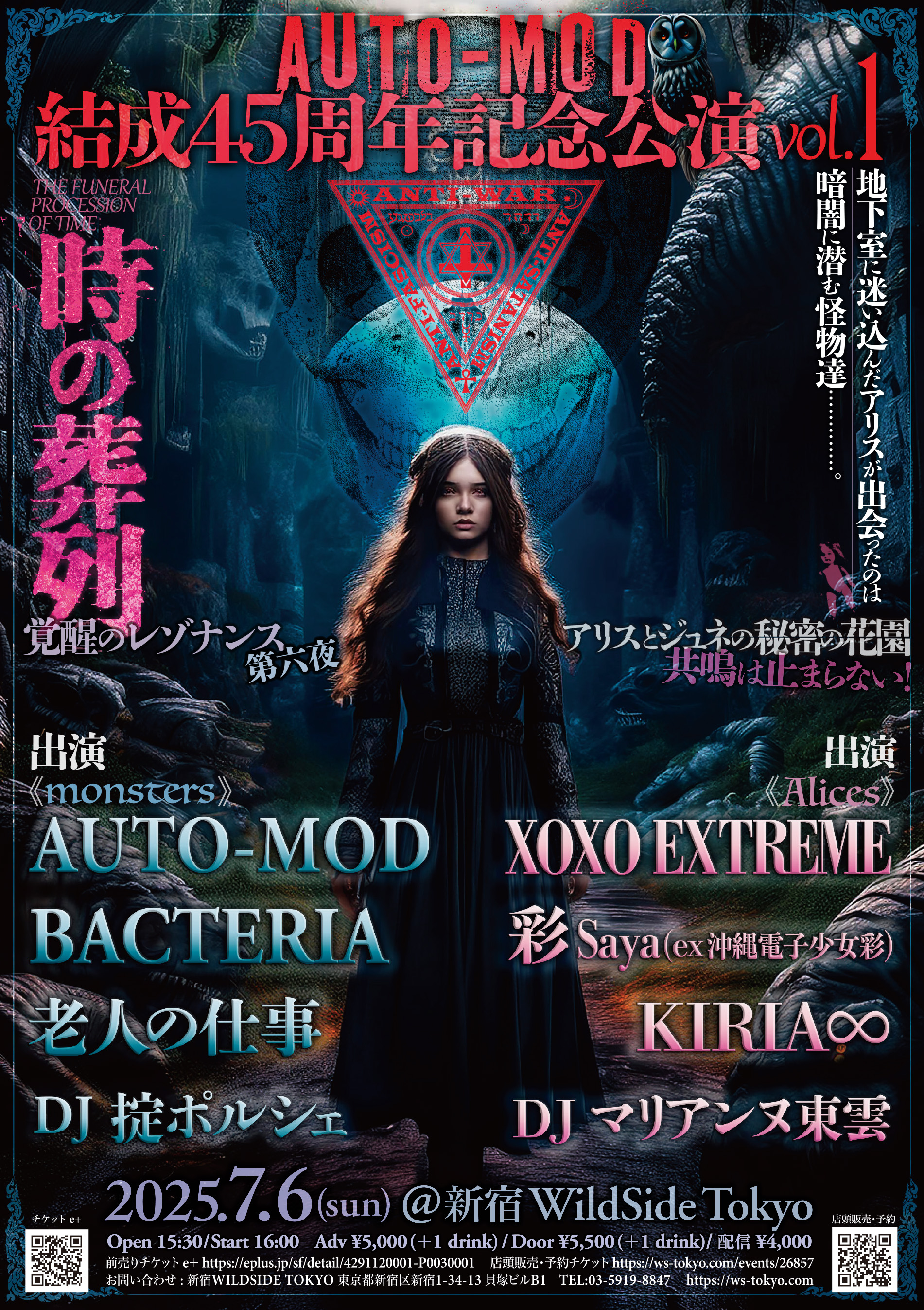 時の葬列 覚醒のレゾナンス第六夜 - AUTO-MOD Official Website
