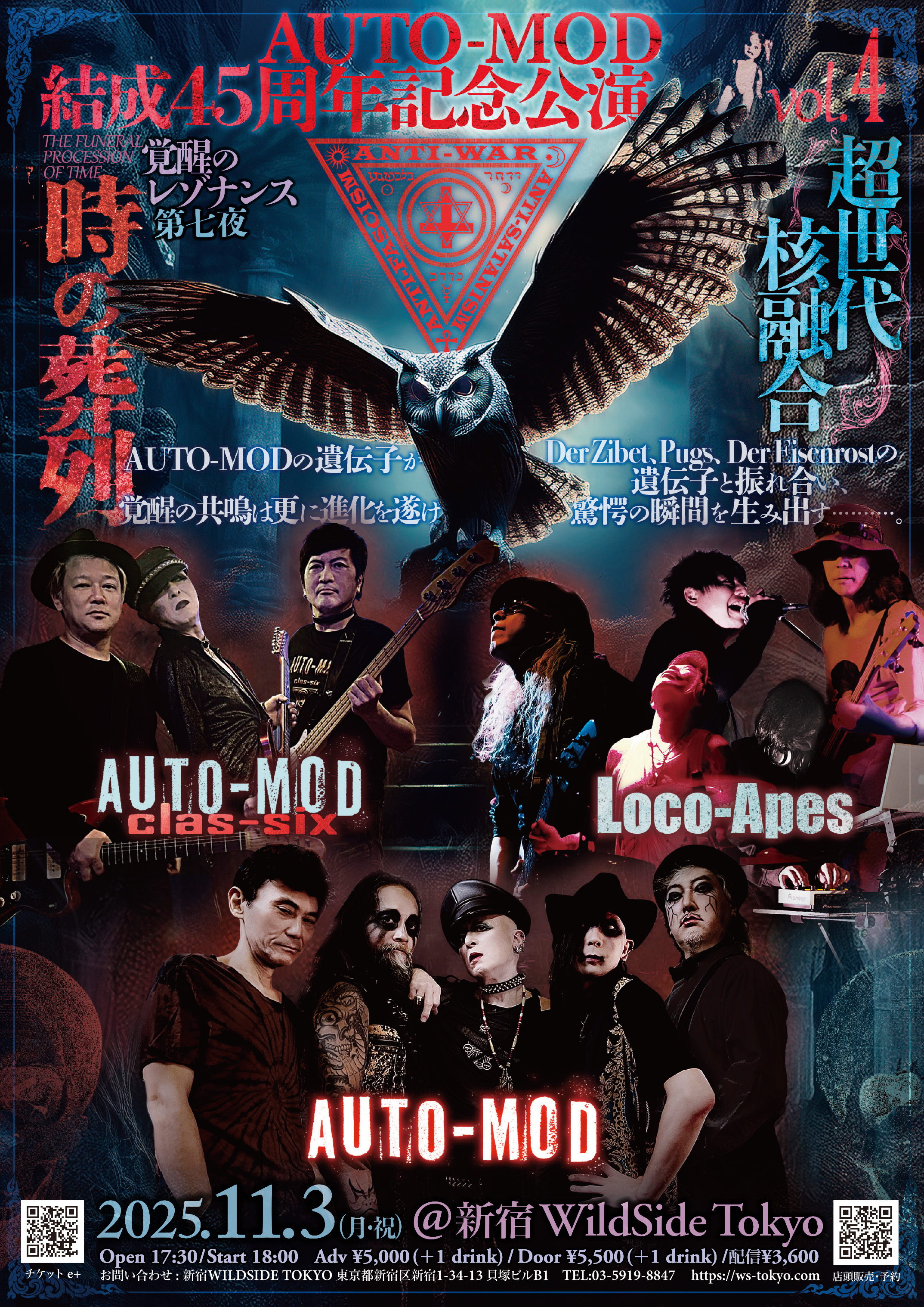 時の葬列 覚醒のレゾナンス第七夜《超世代核融合》 - AUTO-MOD